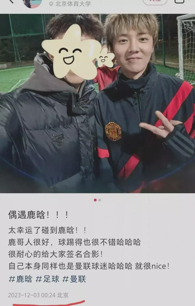 鹿晗踢球被偶遇脸小皮肤白网友：这哪像33岁人像大学生一样Bsport体育(图1)