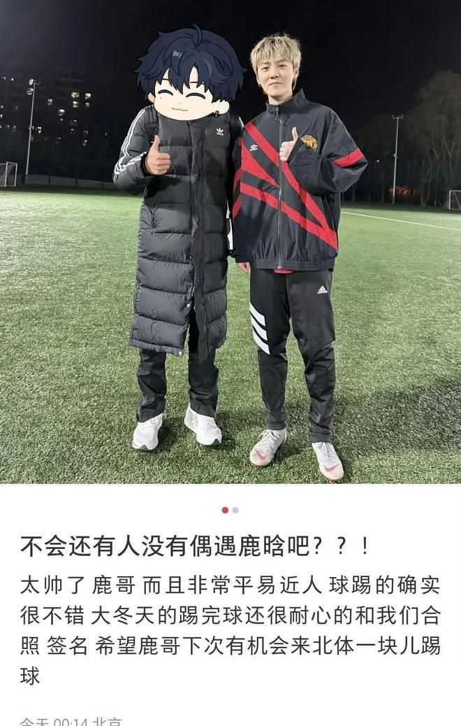 鹿晗踢球和粉丝合照！一身休闲运动装黄发素颜状态很好平近易人Bsport体育(图1)