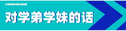 Bsport体育相信自己相信老师——23届弘时学员北京服装学院视觉传达考研心得(图2)