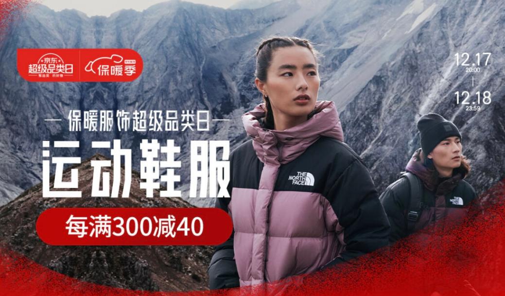 Bsport体育：冬日运动热情不减 京东保暖服饰超级品类日adidas、北面、哥伦比亚等大牌运动鞋服热销中(图1)