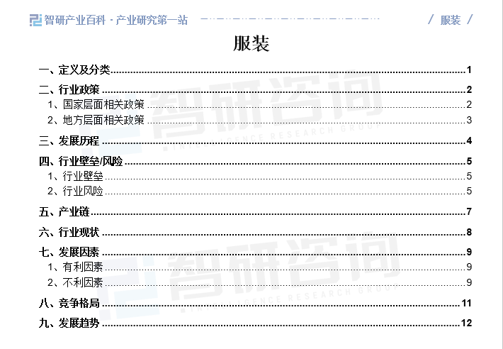 Bsport体育：产业链知识图谱智研产研中心——服装产业百科【19】(图1)