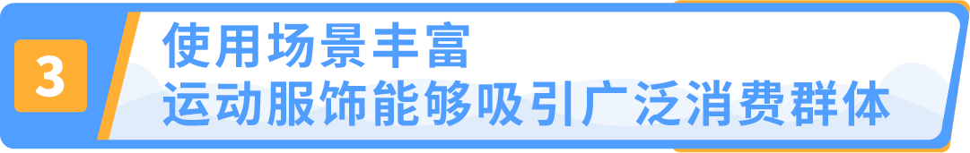 Bsport体育：运动服饰市场超$3000亿IP加持助力中小品牌机遇来袭！(图3)