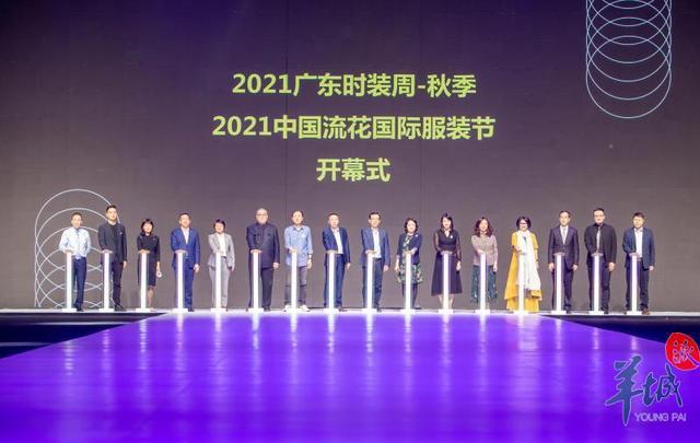 Bsport体育：广州越秀服装产业超级秀场变身2021中国流花国际服装节开幕(图2)